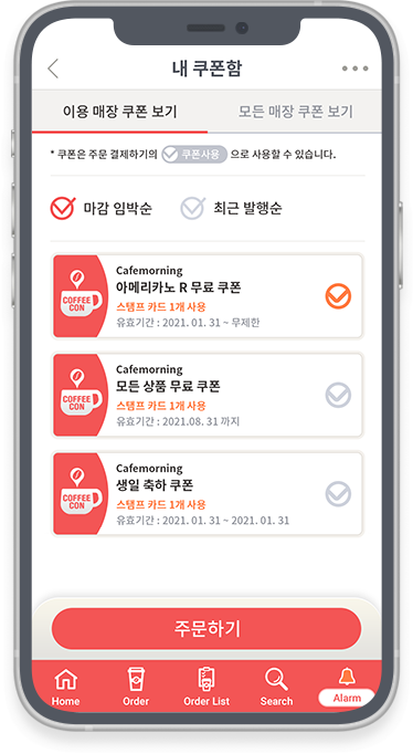 커피콘 내 쿠폰함 화면