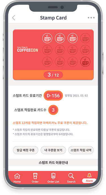 커피콘 스탬프 카드 화면
