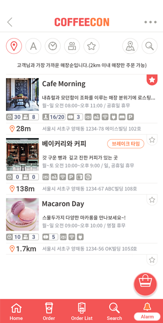 커피콘 앱 매장 목록 화면