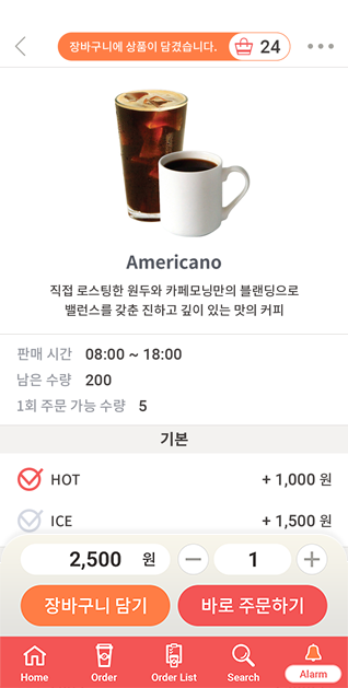 커피콘 앱 메뉴 상세 설명 및 옵션 선택 화면