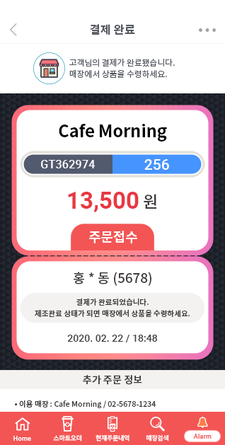 커피콘 앱 결제 완료 화면